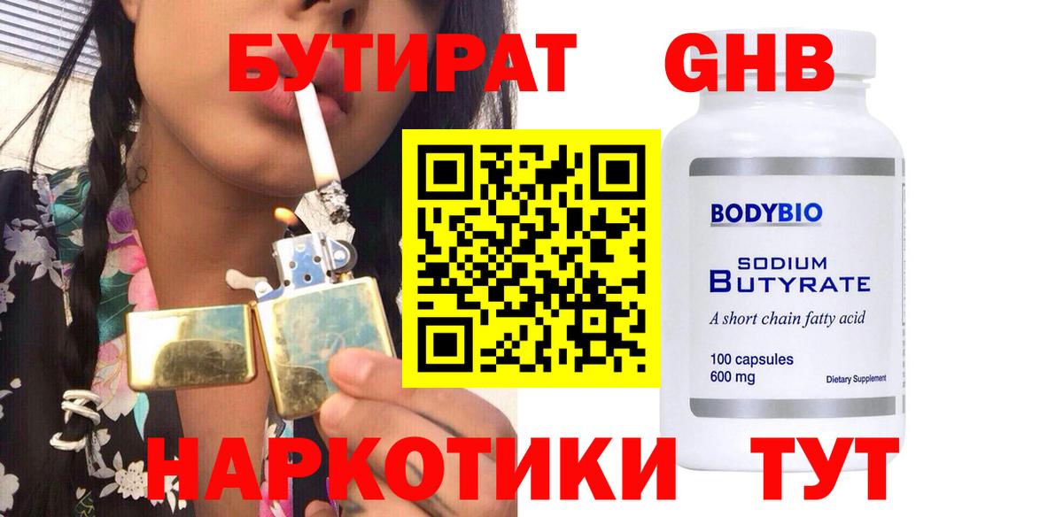БУТИРАТ BDO 33%  Вход с VPN  Аксай 