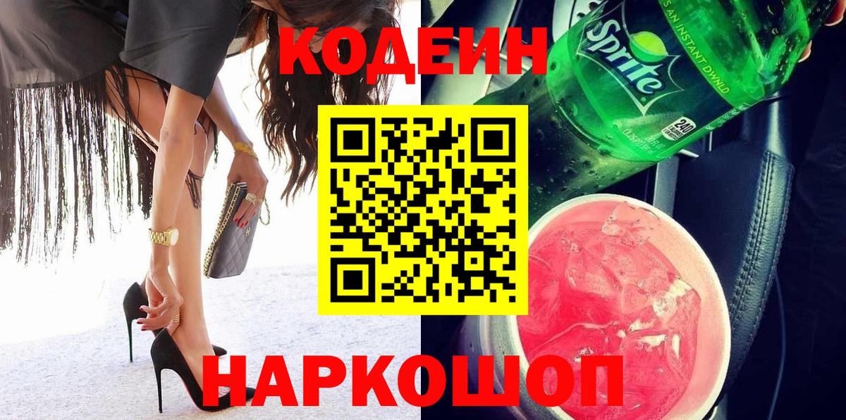 Аксай  Кодеин напиток Lean (лин)  Вход с VPN  Codein Purple Drank 