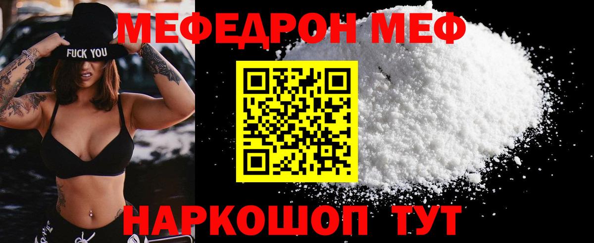 МЯУ-МЯУ  Меф  Аксай  Мефедрон мука  МЕФ кристаллы  Вход с VPN 